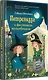 Петронелла и фестиваль волшебников - фото 2