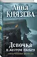 Девочка в желтом пальто - фото 3