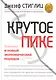 Крутое пике : Америка и новый экономический порядок после глобального кризиса - фото 1