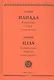 Комплект из 2-х книг: Илиада = Ilias. Том I. Песни I-XII. Том II. Песни XIII-XXIV - фото 3