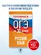 Готовимся к ОГЭ за 30 дней. Русский язык - фото 4