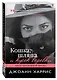 Кошка, шляпа и кусок веревки - фото 3