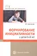 Формирование инициативности у детей 6-8 лет - фото 1