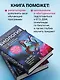 Биология. Пособие для подготовки к ЕГЭ, ДВИ и олимпиадам любого уровня сложности - фото 5