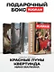 Красные луны Квертинда (комплект из 3-х книг + подарочный бокс) - фото 1