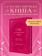 Секс в человеческой любви. Игры, в которые играют в постели. Подарочное издание (закрашенный обрез, лента-ляссе, тиснение, дизайнерская отделка) - фото 4