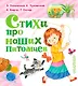 ЛюбимКнижка(best)Михалков Стихи про наших питомцев - фото 1