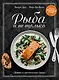 Магия домашней кухни. Комплект из 4-х книг с шоппером - фото 12