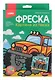 Фреска. Картина из песка "Монстр-трак" - фото 1