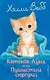 Котенок Луна, или Пушистый сюрприз (выпуск 55) - фото 1