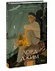Лорд Джим. Вечные истории. Young Adult - фото 3