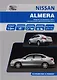 Nissan Almera Мод. G15 вып. с 2013 г. с бенз. Двигателем K4M (1,6 л) Устр. И ремонт (м) - фото 1