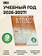 География. 9 класс. Атлас + контурные карты с практическими работами и сборника задач. ФГОС (Россия в новых границах)! - фото 4