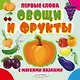 Овощи и фрукты - фото 1