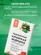 Традиционная китайская медицина. Современное руководство по древнему искусству «войны» с болезнями - фото 9