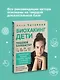 Биохакинг. Дети. Пищевой блокбастер. Доказательная медицина и здоровье ребенка: от витаминов до болезней - фото 8
