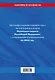 Налоговый кодекс РФ. Части первая и вторая по сост. на 2026 год / НК РФ - фото 2
