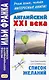 Английский XXI века. Кен Мак-Элпайн. Список желаний. Рассказы - фото 1