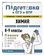 Подготовка к ОГЭ и ВПР. Химия. 8-9 классы. Справочник с теорией, заданиями и ответами - фото 3