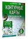 Контурные карты 5 класс. География. ФГОС (Россия в новых границах) - фото 3
