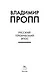 Русский героический эпос - фото 7