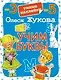 Учим буквы. Умные наклейки - фото 1