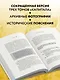 Капитал. Критика политической экономии (Борхардт) - фото 5