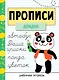 Прописи. Рабочая тетрадь. «Дождик» - фото 1