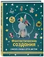 Фантастические создания. Единороги, драконы и другие амигуруми. Практическое пособие по использованию вязального крючка в качестве волшебной палочки - фото 3
