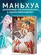 Расколотая битвой синева небес. Книга 1 (Том 1, 2, 3) (Battle Through the Heavens). Маньхуа - фото 4