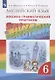 Rainbow English. Английский язык. Лексико-грамматический практикум. 6 класс - фото 1