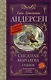 Снежная королева. Сказки - фото 1