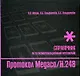 Протокол Megaco/H248 Справочник (мягк) (Телекоммуникационные протоколы ЕСЭ РФ). Атцик А. и др. (Икс) - фото 1