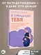 В ожидании тебя. Как встретить беременность и первые три месяца новой жизни спокойно и осознанно - фото 6
