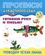 Готовим руку к письму. Проводим четкие линии - фото 1