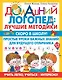 Скоро в школу! Простые уроки важных знаний для будущего отличника. Учить легко, учиться - интересно! - фото 1