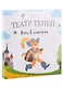 Кот в сапогах. Театр Теней. Детская книга-представление - фото 1