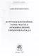 Бургундские войны. Том 3. Часть 3. Армия Великих герцогов Запада - фото 3