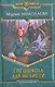 Спецшкола для нечисти : Фантастический роман. - фото 1