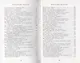 Книга всеобщих заблуждений - фото 4