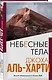 Небесные тела - фото 3