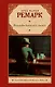 Возлюби ближнего своего : роман - фото 1