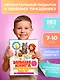 Большая книга логических игр и головоломок: для детей 7-10 лет - фото 4
