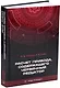 Расчет привода, содержащего червячный редуктор: учебное пособие - фото 1