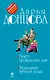 Букет прекрасных дам, Бриллиант мутной воды : романы - фото 1