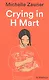 Crying in H Mart - фото 1