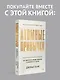 Тысячеликий герой (мягкая обл.) - фото 8