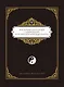 Восточно-западный символизм и психологическая работа. Из архива Эраноса 1935 - фото 1