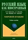 Мировой Пушкин. Учебное пособие - фото 1