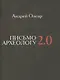 Письмо археологу 2.0. Избранные переводы стихов Joseph Brodsky, написанных на английском языке. - фото 1